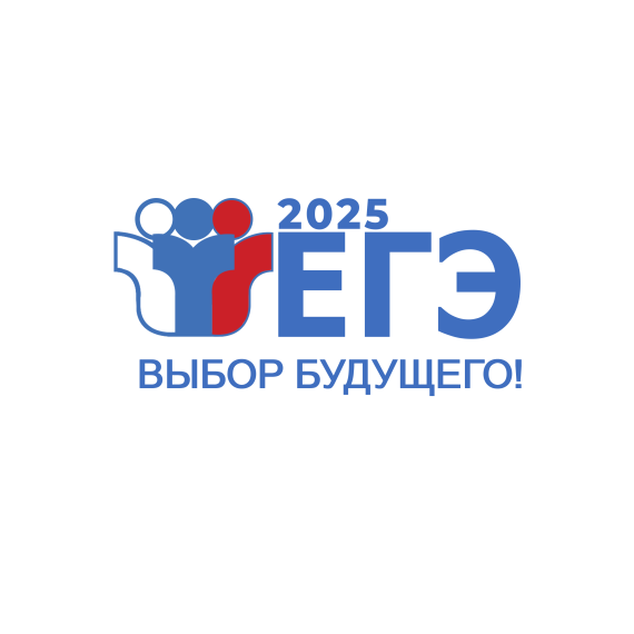 ЕГЭ.