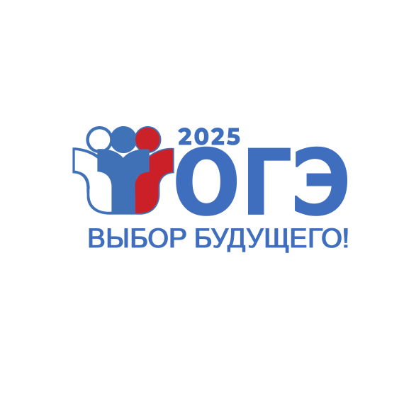 ОГЭ.